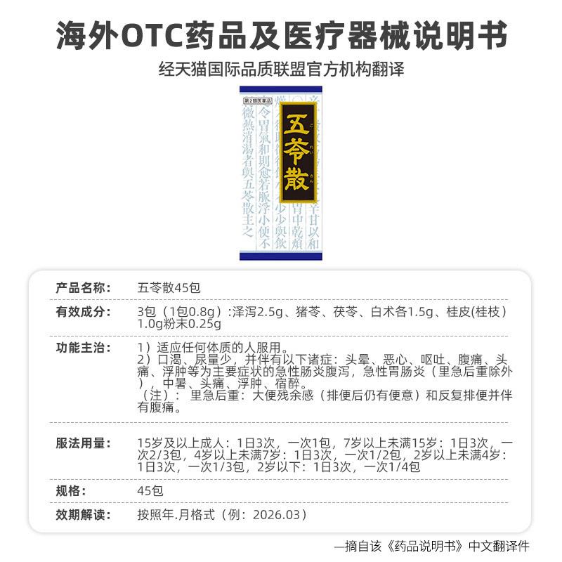 日本Kracie汉方五苓散45包健脾祛湿调理脾胃利尿去水肿湿气浮肿