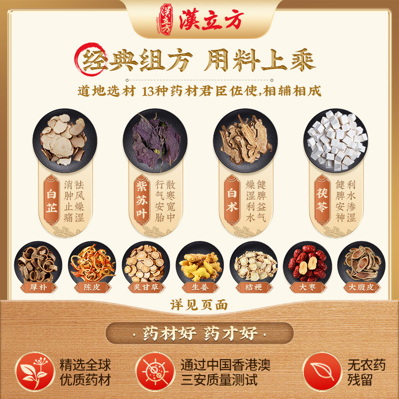 汉立方藿香正气散清热健脾祛湿调理肠胃风寒感冒拉肚子药呕吐发热