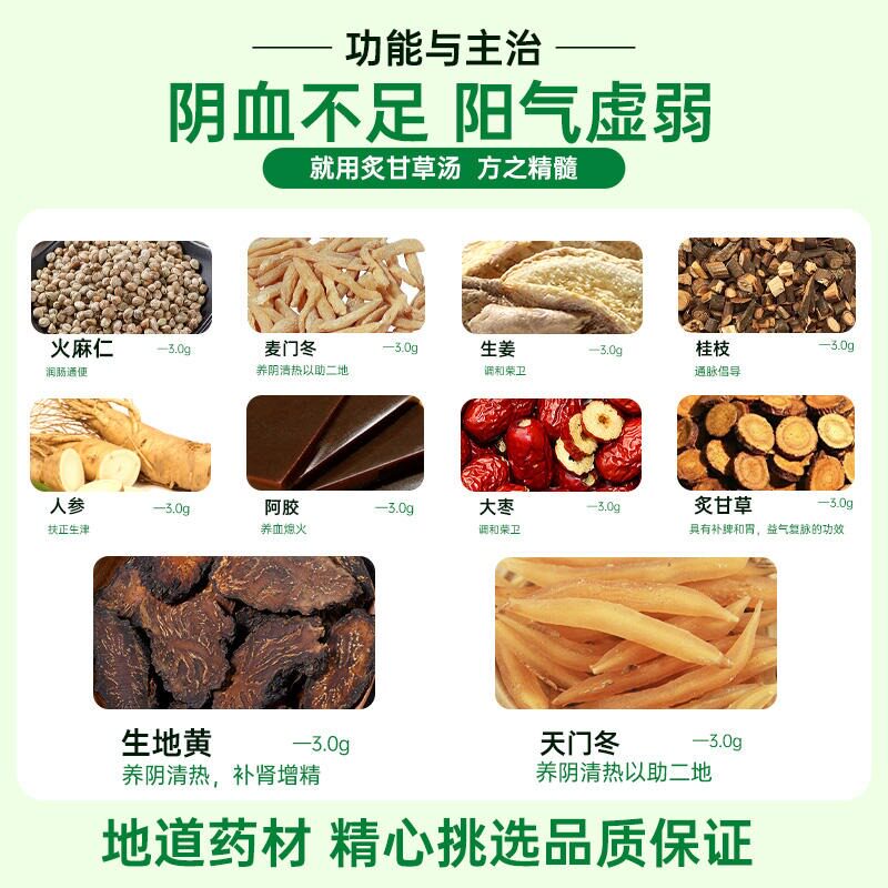 科达炙甘草汤益气养阴改善气血不足心悸气短体虚口干心烦中成药