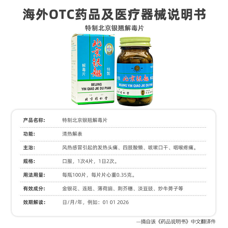 北京同仁堂泉昌港版银翘解毒片清热解毒感冒发烧口干舌燥100片