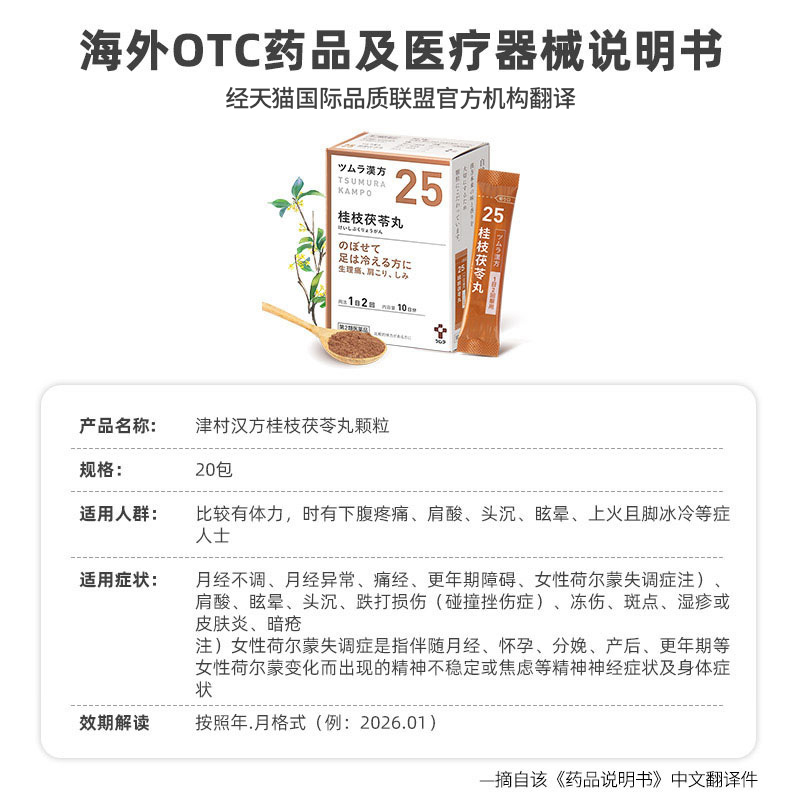 日本津村汉方桂枝茯苓丸同仁堂活血化瘀月经不调腹痛官方旗舰店