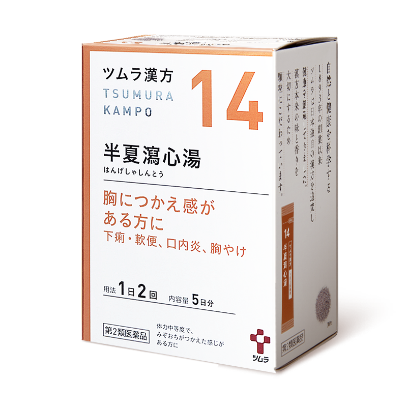 日本津村汉方半夏泻心汤消化不良胃下垂恶心呕吐烧心口腔溃疡 - 图3