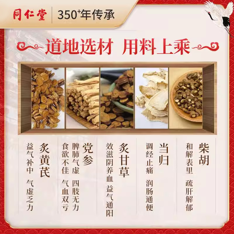 北京同仁堂补中益气丸港版脾胃虚弱体倦乏力食少腹胀官方旗舰店*4