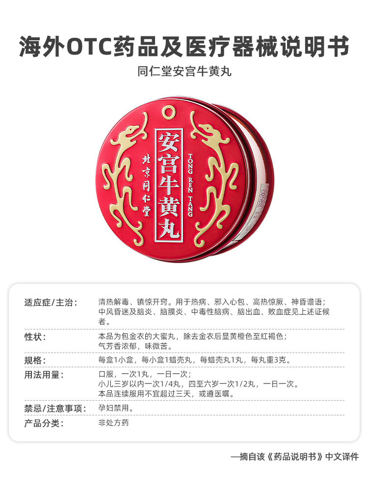 北京同仁堂正品香港版安宫牛黄丸 SUMMITBRIGHT海外国际补益安神