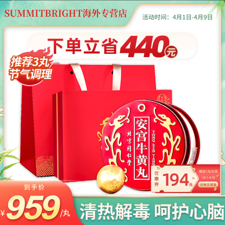 北京同仁堂正品香港中风安宫牛黄丸 SUMMITBRIGHT海外国际补益安神