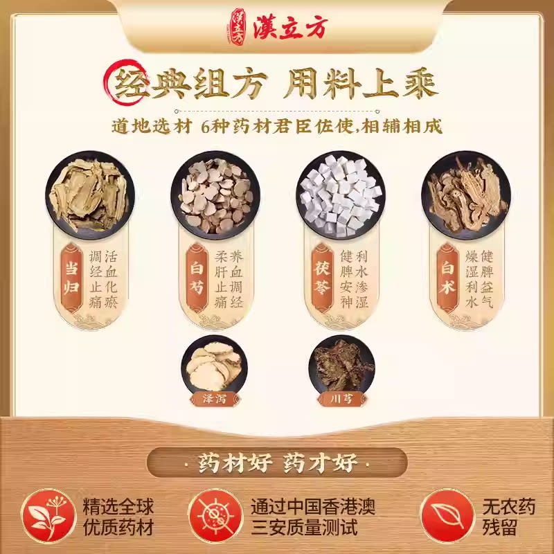 汉立方当归芍药散补血养肝健脾利湿港版中成药腰酸小腹痛月经不调