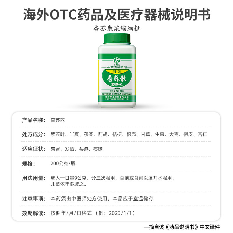 科达杏苏散颗粒头痛止咳化痰润肺消炎鼻塞喉咙消炎舌苔发白正品