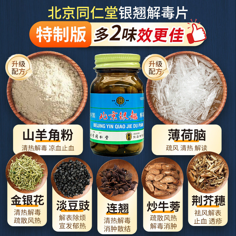 北京同仁堂泉昌港版银翘解毒片清热解毒感冒发烧口干舌燥100片