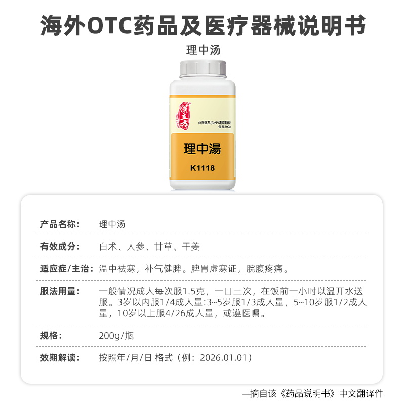 同仁堂汉立方理中汤温中祛寒补气健脾脘腹疼痛