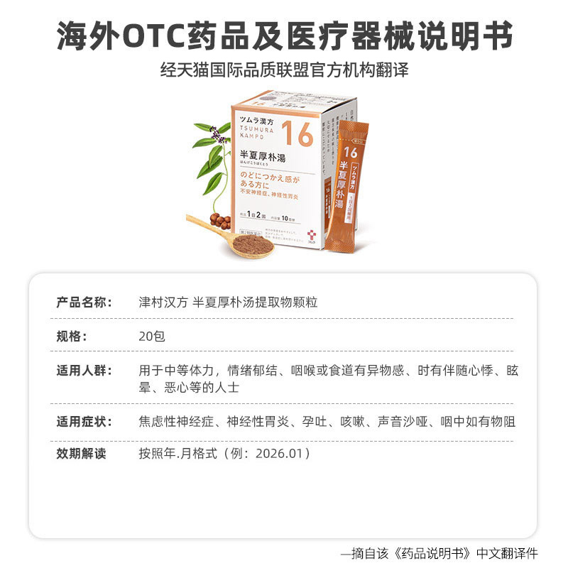 日本津村汉方半夏厚朴汤颗粒梅核气神经性胃炎咽喉不适止咳中成药