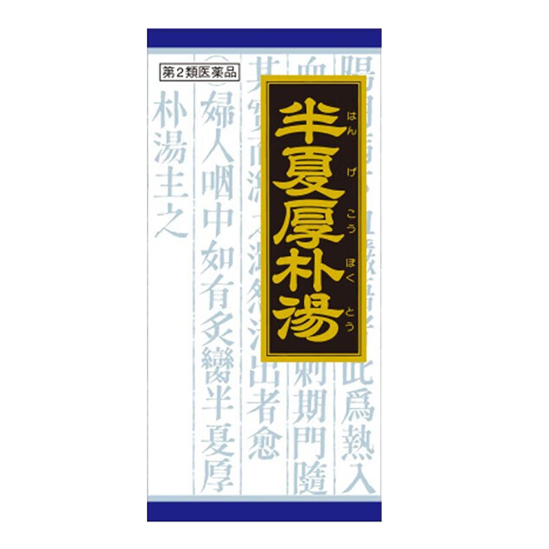 日本Kracie汉方半夏厚朴汤非丸止咳中成药和胃咽喉不适化痰理气 - 图0