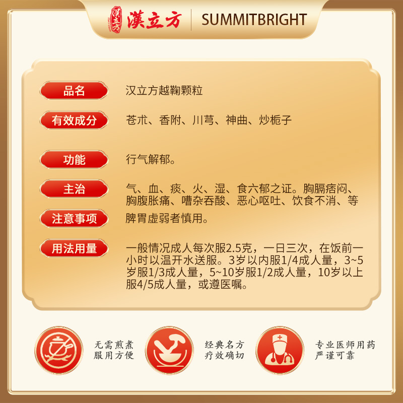 汉立方越鞠颗粒中成药正品旗舰店同仁堂肝郁脾虚湿气重消化不良