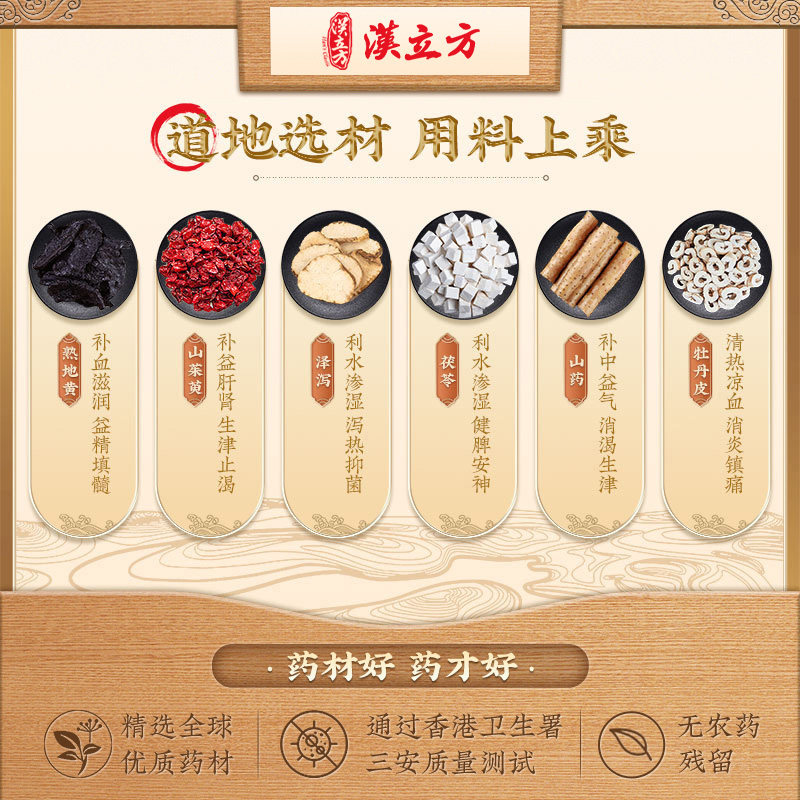 汉立方六味地黄丸官方男性早泄肾阴虚肾阳虚经典补肾