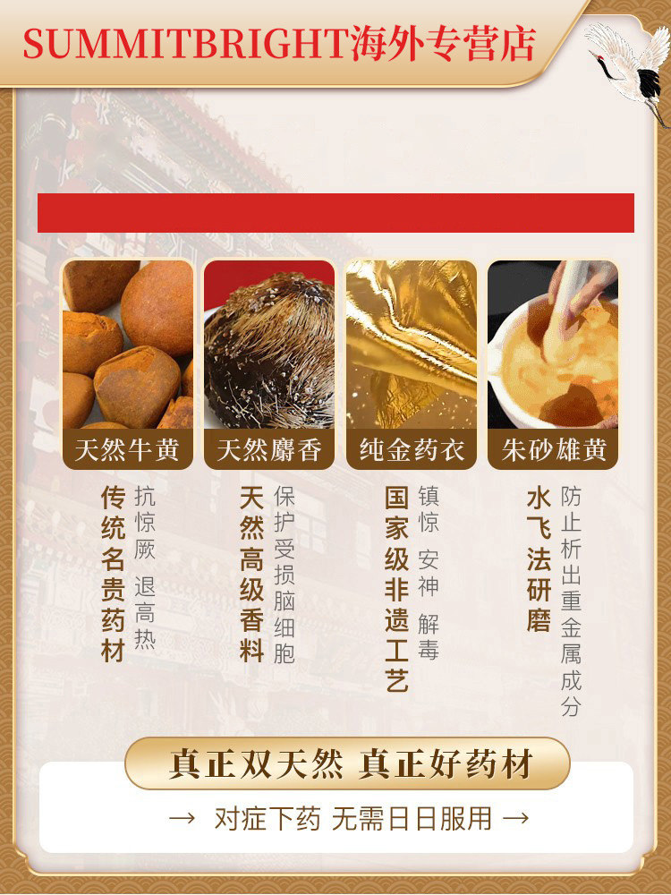 北京同仁堂中国香港版6安宫牛黄丸 SUMMITBRIGHT海外国际补益安神