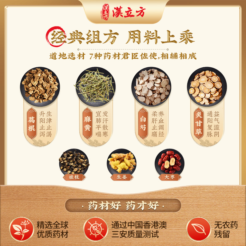同仁堂汉立方葛根汤药无糖冲剂项背强急解肌发汗