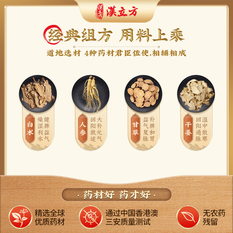 同仁堂汉立方理中汤温中祛寒补气健脾脘腹疼痛
