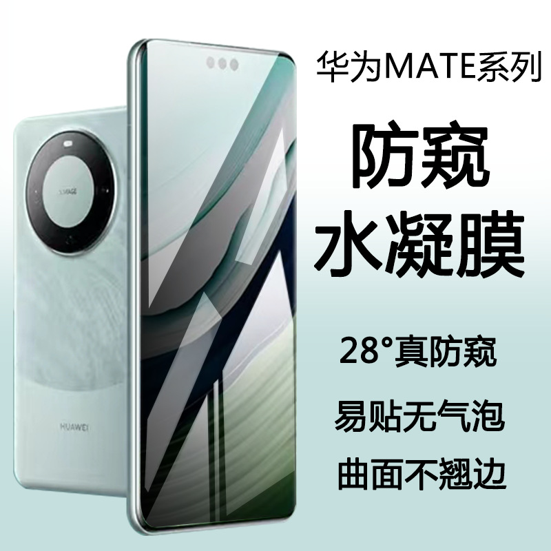 华为mate60Pro磨砂手机膜Mate50水凝膜mate40pro全胶p60全屏覆盖新款30防窥P40钢化镜头膜50保时捷RS护眼适用 - 图0