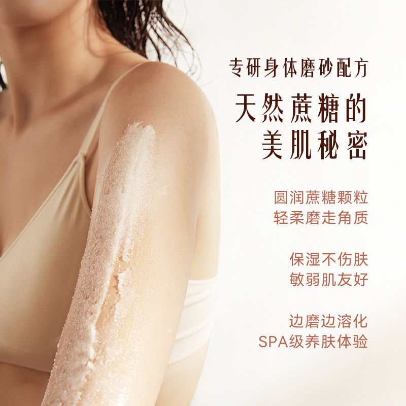身体记忆磨砂膏山茶花天然乳糖酸 BODYMEMORY身体记忆身体磨砂