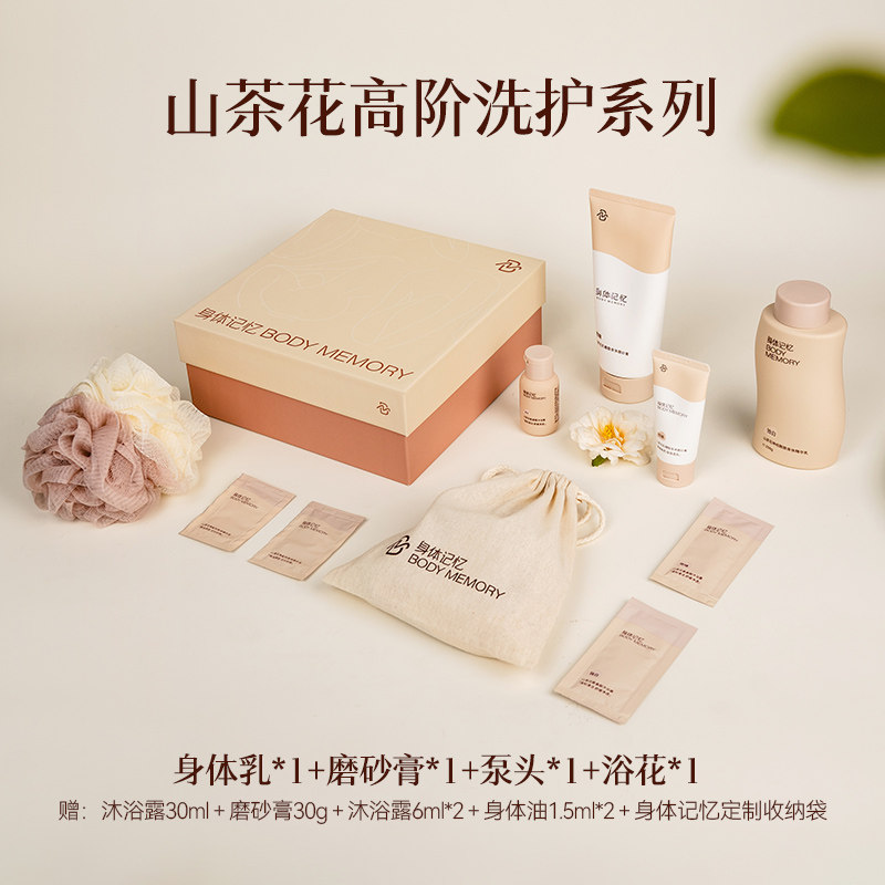 身体记忆肌肤护理洗护组合 BODYMEMORY身体记忆身体乳/霜