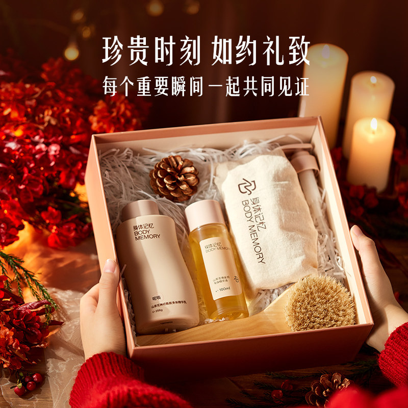 身体记忆肌肤进阶护理组合 BODYMEMORY身体记忆身体乳/霜