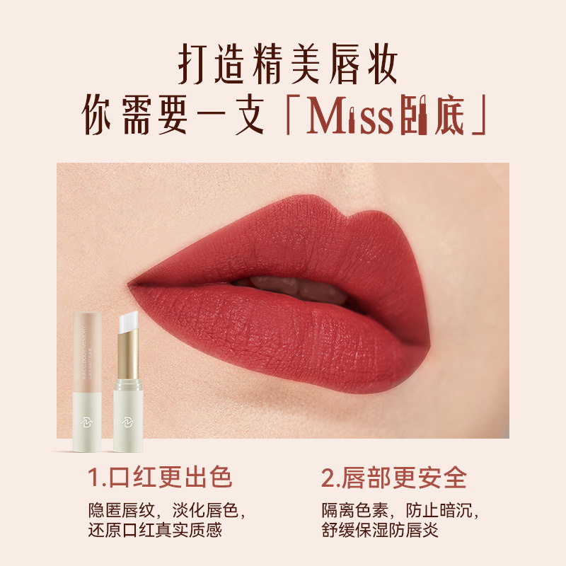 身体记忆妆前打底唇膏遮唇色唇膜 BODYMEMORY身体记忆润唇膏