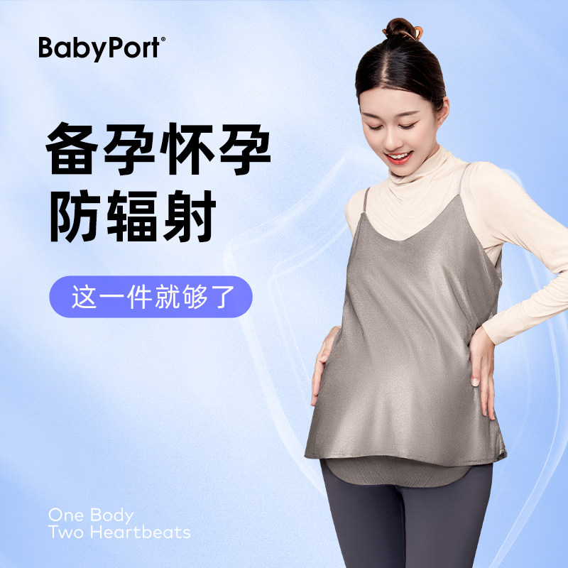 babyport怀孕期防护辐射防辐射服 BABYPORT防辐射吊带