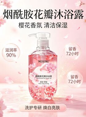美姿媛烟酰胺玫瑰香氛沐浴露持久留香滋润保湿补水花瓣沐浴露