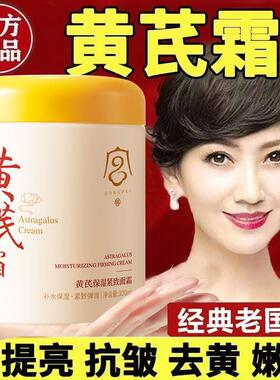 【老牌国货】黄芪霜去黄