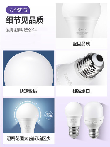 公牛杨幂推荐led灯泡家用节能灯e27螺纹白炽电灯超亮螺旋护眼灯泡 - 图3