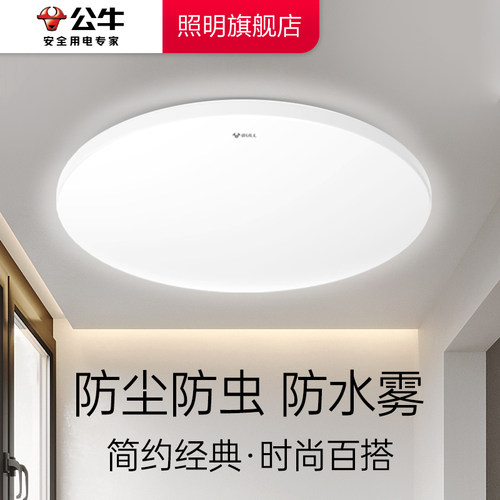 公牛led吸顶灯走廊过道客厅灯2026年新款卧室卫生间厨房阳台圆灯 - 图0