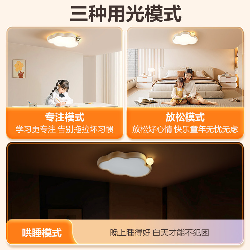 公牛儿童护眼吸顶灯儿童房灯卧室灯云朵灯灯具女孩子房间灯顶灯,淘宝优惠券,粉丝福利购,淘宝优惠卷