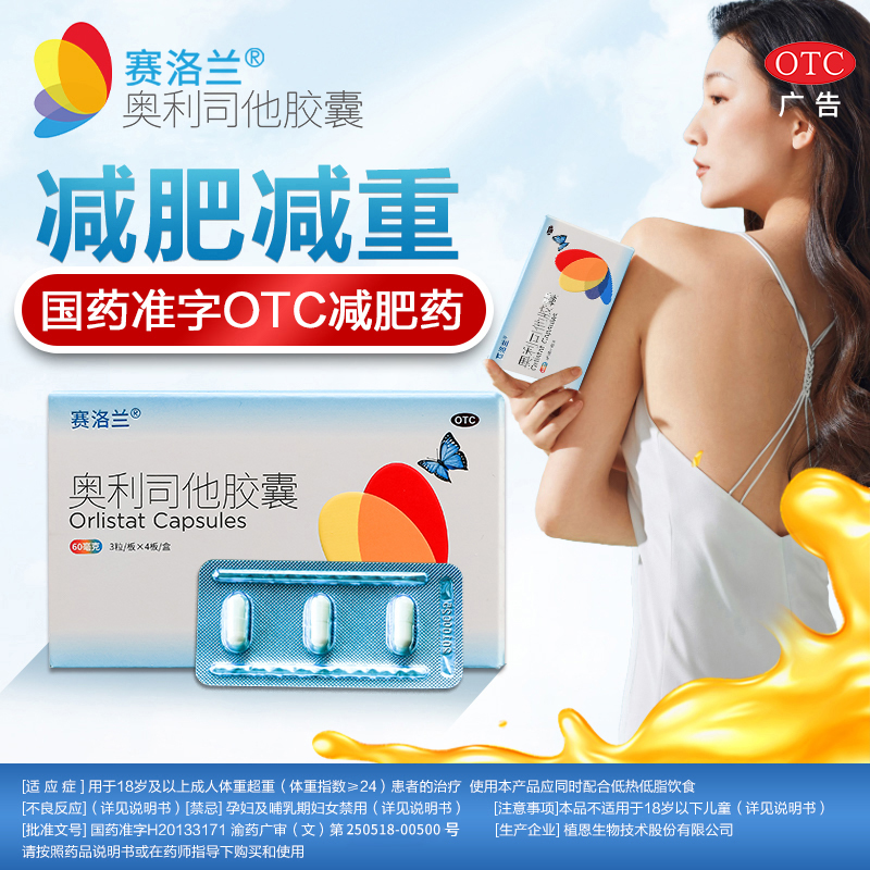  赛洛兰医药肠胃用药