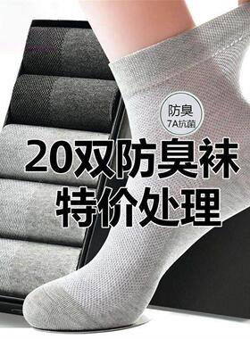 10双袜子男款夏季网眼夏天薄款袜子防臭中筒袜透气多件套