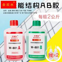 ab glue instead of welding fast dry ab adhesive metal iron plastic wood aluminum alloy large barrel 2 kg