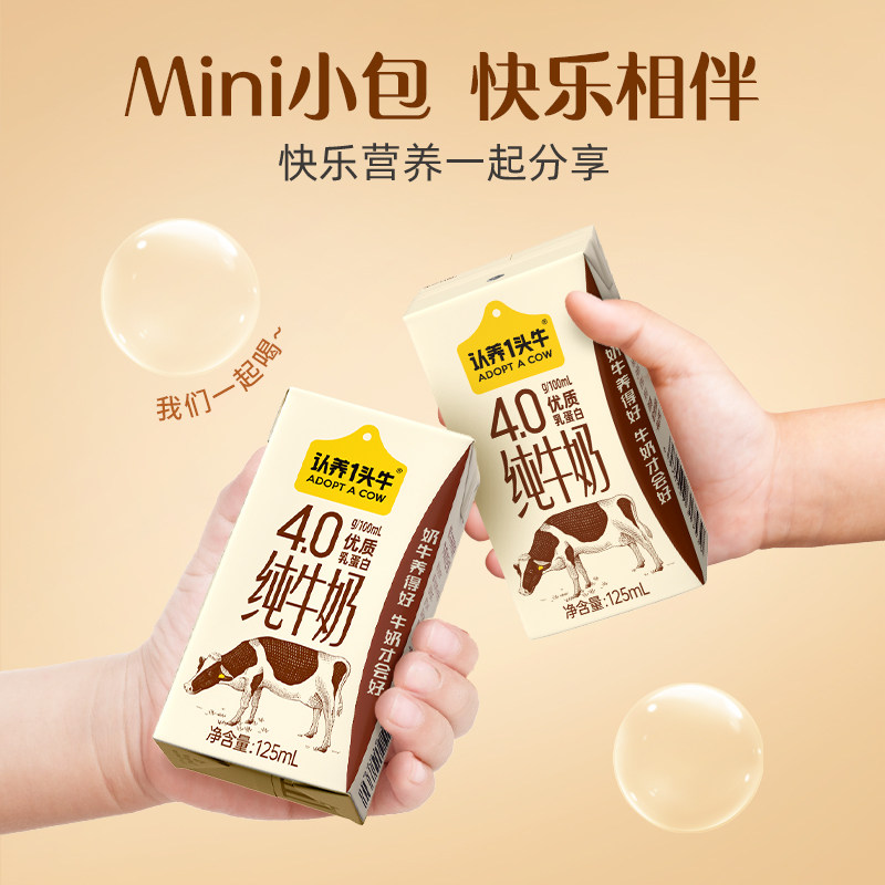 官方正品认养一头牛纯牛奶4.0g蛋白125ml*12盒整箱高钙早餐奶送礼