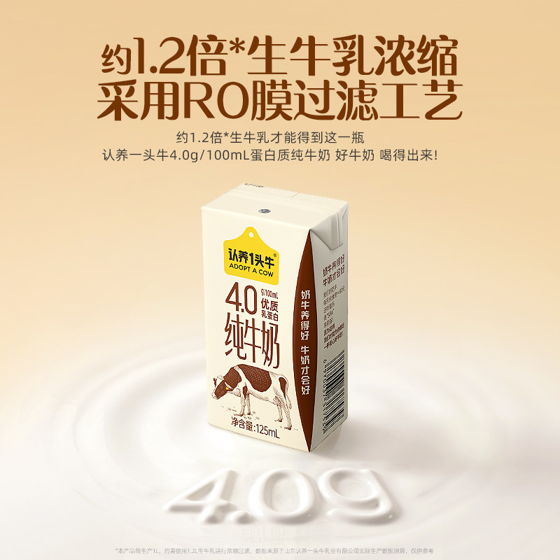 官方正品认养一头牛纯牛奶4.0g蛋白125ml*12盒整箱高钙早餐奶送礼