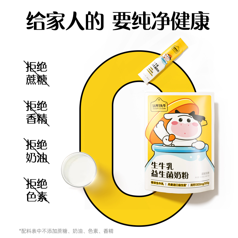 认养一头牛生牛乳益生菌奶粉高钙营养优质乳蛋白奶粉300g/袋