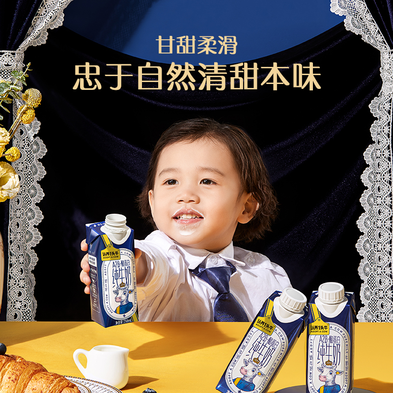 官方正品认养一头牛A2β-酪蛋白纯牛奶250ml*10盒*1提儿童纯牛奶