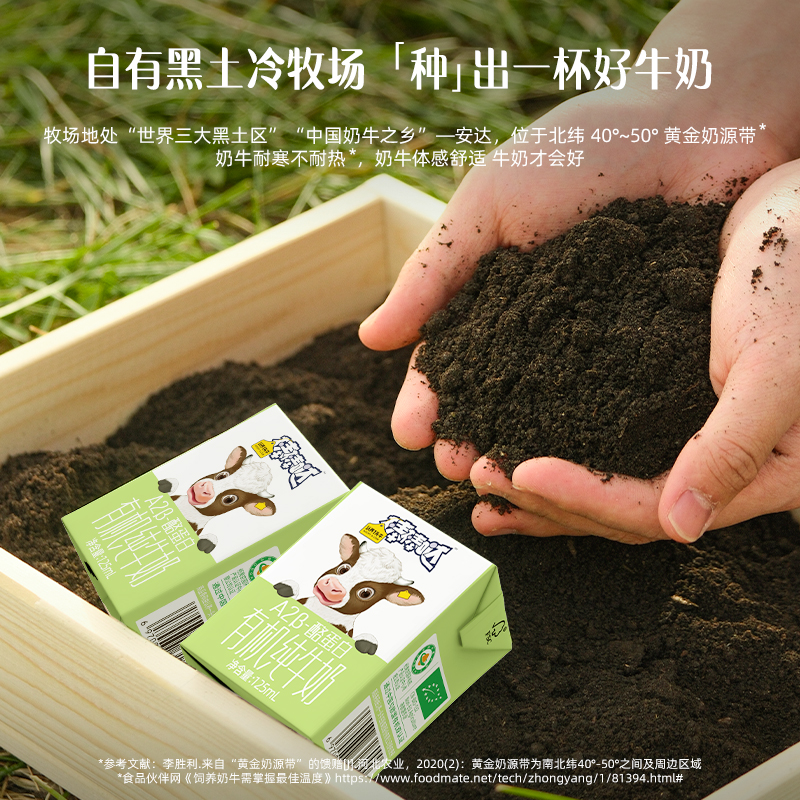 【重磅新品】认养一头牛有机纯牛奶A2β酪蛋白儿童牛奶125ml*10盒
