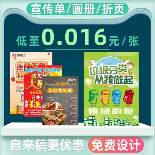 宣传单宣传册157克亮光覆膜海报双面设计支持定制1000张广告单页 - 图0