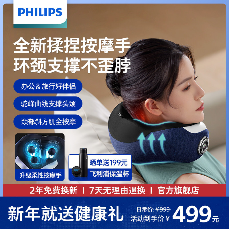  飞利浦按摩器材颈椎/腰椎按摩器