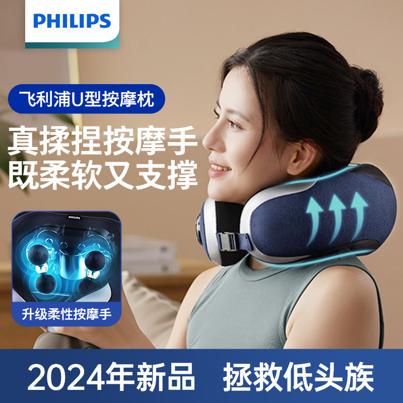  飞利浦按摩器材颈椎/腰椎按摩器