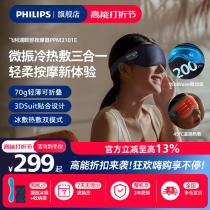 Philips Eye Massage Instrument Blindfold Cold Hot Compress Eyewear Eyelometer Relieve Eye Fatigue Airbags Hot Compress Massage