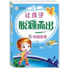提升孩子交往能力的互动故事