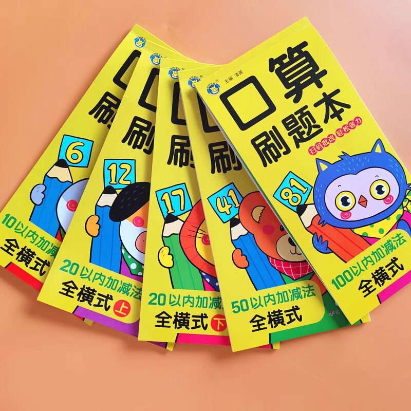 口算刷题本加减法练习册天天练幼儿园3-6岁小中大班学前班10/20/50/100以内一年级数学口算题卡十以内加减法算数题口心算速算巧算