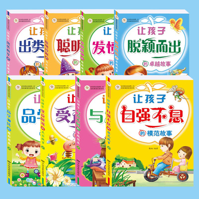 提升孩子交往能力的互动故事