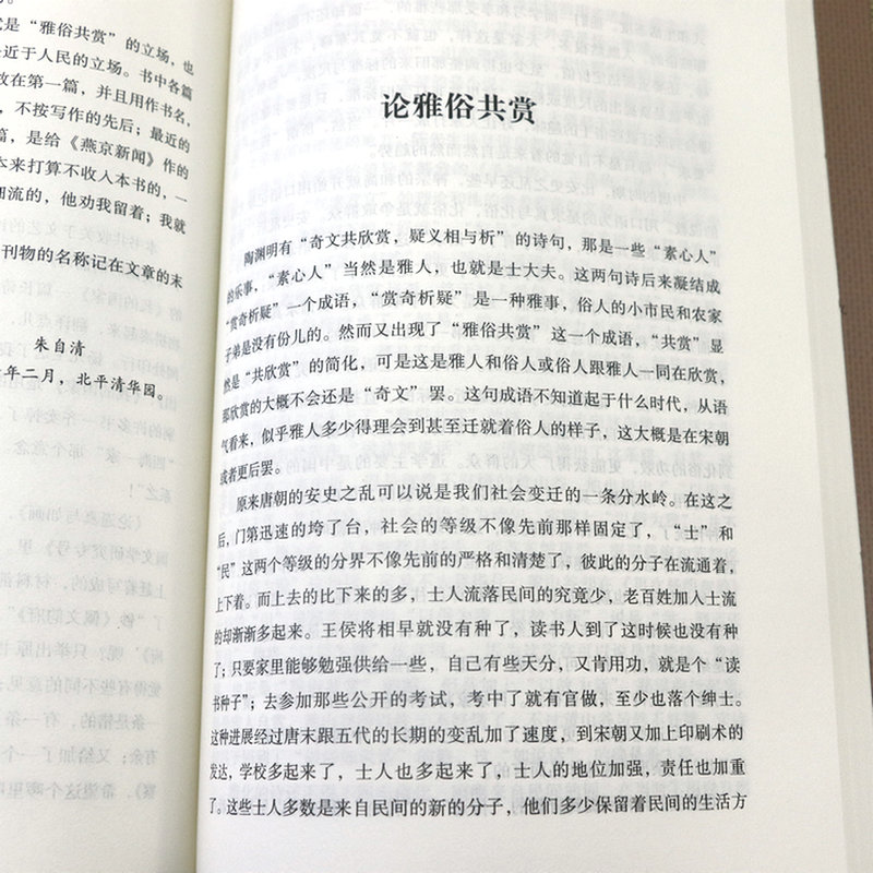 朱自清经典常谈朱自清论雅俗共赏中国古代文学的发展与历史脉络梳理中国古代文化入门典籍中国文学名著读物普及传统文化的启蒙经典-图2