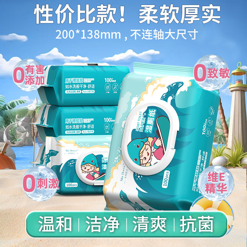 米特医生纯水湿厕纸家庭实惠装女士专用洁厕湿巾擦屁股湿纸巾成人,淘宝优惠券,粉丝福利购,淘宝优惠卷