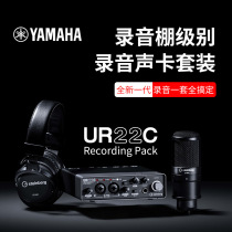 Yamaha Yamaha UR22CR PACK microphone headphone sound card Full recording K song soundtrack arranger