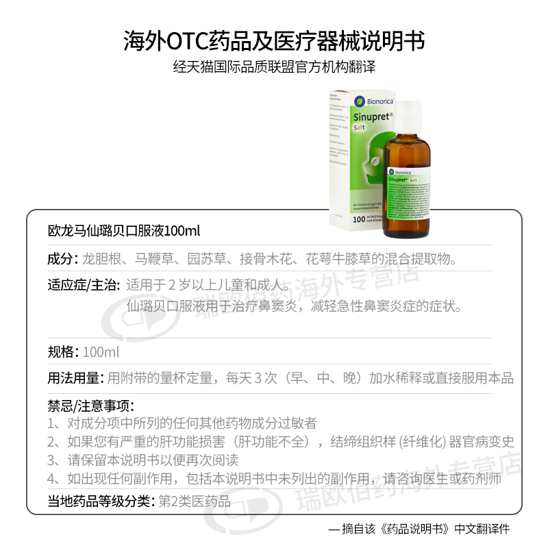 加强版Sinupret德国欧龙马滴剂儿童仙璐贝鼻炎口服液鼻窦炎00ml,淘宝优惠券,粉丝福利购,淘宝优惠卷